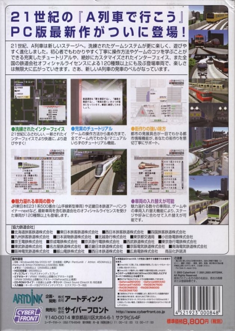 A Ressha de Ikou 2001 — box-2D-back (JP)