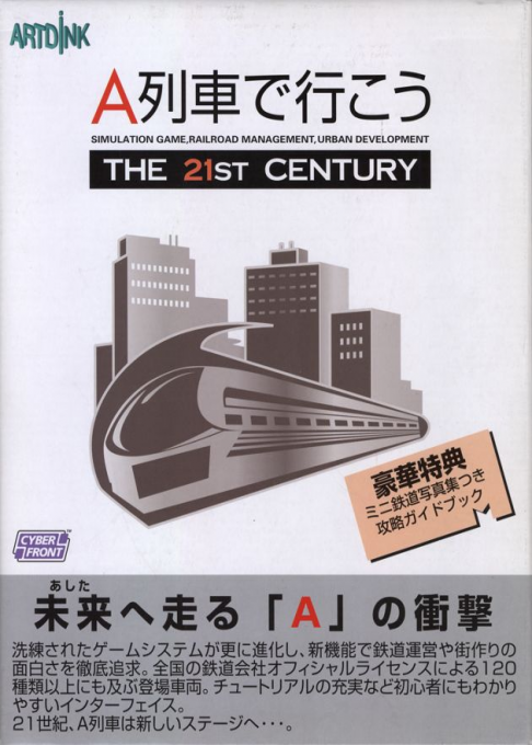 A Ressha de Ikou 2001 box art