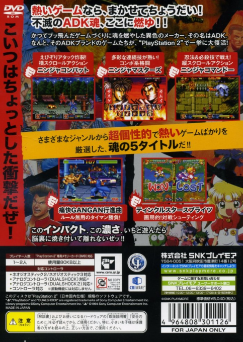 ADK Damashii — box-2D-back (JP)