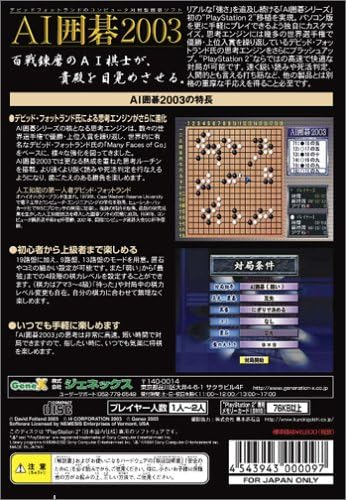 AI Igo 2003 — box-2D-back (JP)