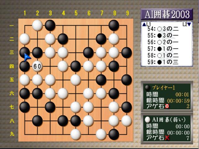 AI Igo 2003 — ss (JP)