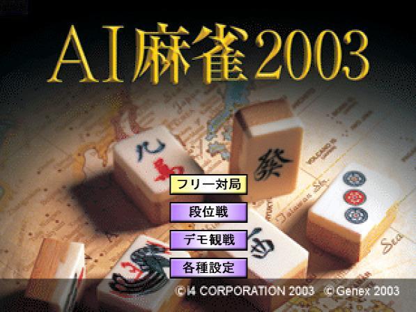 AI Mahjong 2003 — sstitle (JP)