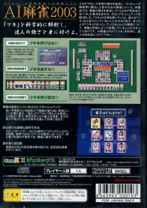 AI Mahjong 2003 — box-2D-back (JP)
