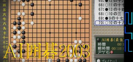 AI Shougi 2003 — steamgrid