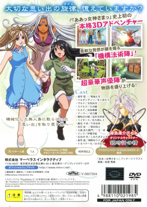 Aa Megami-sama — box-2D-back (JP)