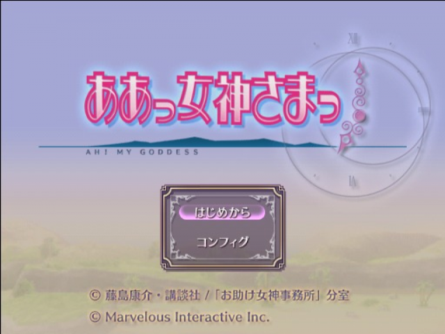 Aa Megami-sama — sstitle (JP)