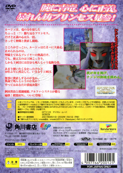 Abarenbou Princess — box-2D-back (JP)