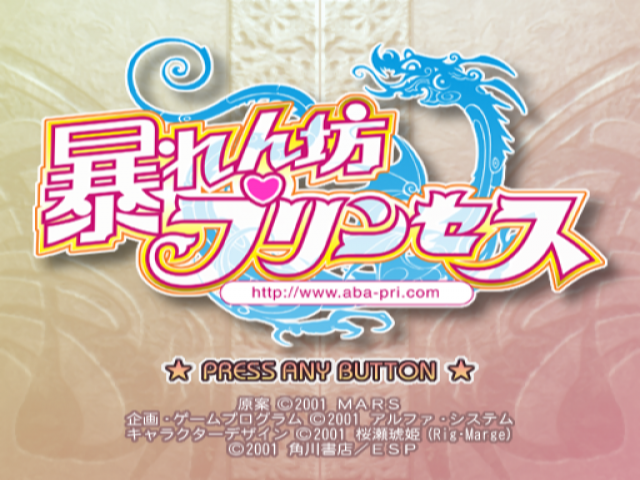 Abarenbou Princess — sstitle (JP)