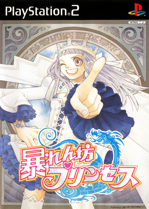 Abarenbou Princess box art