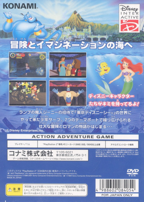 Adventure Of Tokyo Disney Sea - Ushinawareta Houseki No Himitsu — box-2D-back (JP)