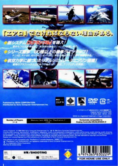 Aero Elite - Combat Academy — box-2D-back (JP)