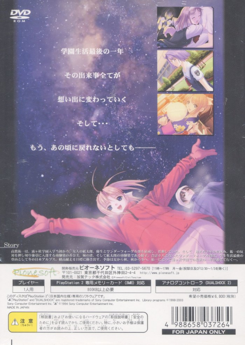 After... - Wasure Enu Kizuna — box-2D-back (JP)