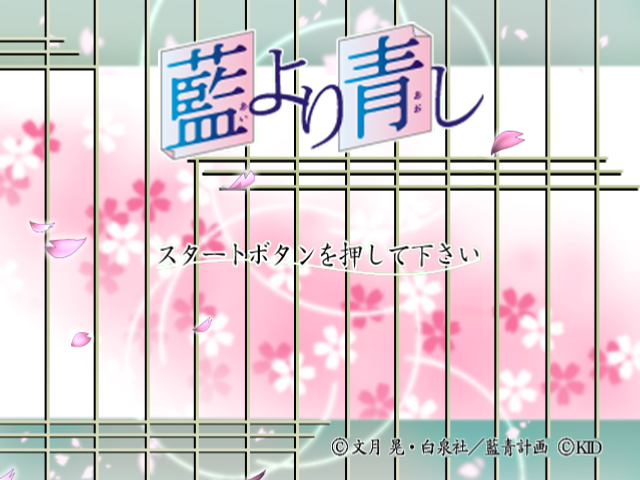 Ai Yori Aoshi — sstitle (JP)