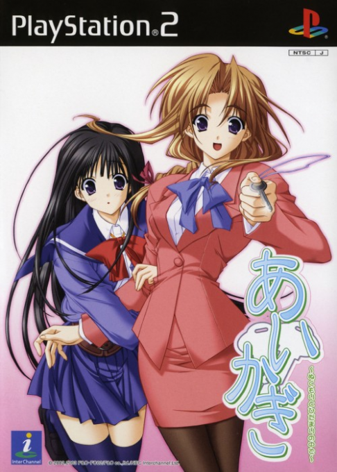Aikagi - Nukumori To Hidamari No Naka De box art