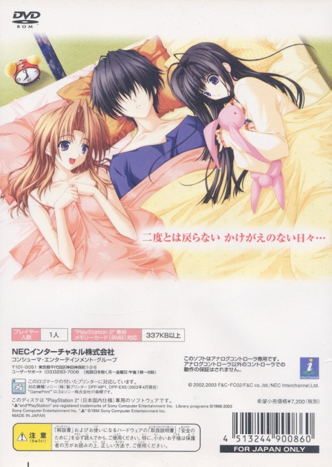 Aikagi - Nukumori To Hidamari No Naka De — box-2D-back (JP)