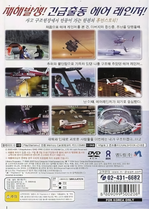 Air Ranger 2 - Rescue Helicopter — box-2D-back (KR)