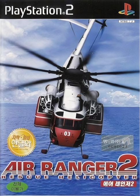 Air Ranger 2 - Rescue Helicopter — box-2D (KR)