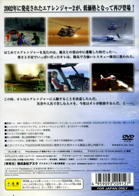 Air Ranger 2 - Rescue Helicopter — box-2D-back (JP)