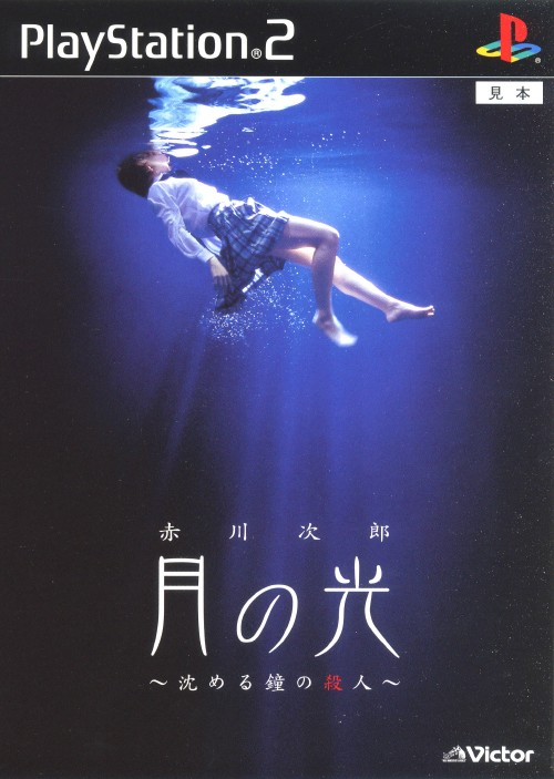 Tsuki No Hikari - Shizumeru Kane No Satsujin box art