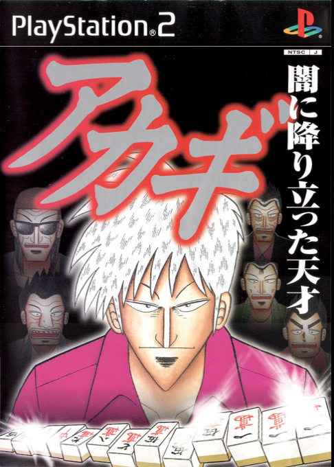 Akagi - Yami ni Oritatta Tensai box art