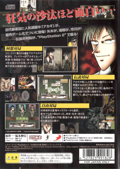 Akagi - Yami ni Oritatta Tensai — box-2D-back (JP)