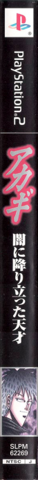 Akagi - Yami ni Oritatta Tensai — box-2D-side (JP)