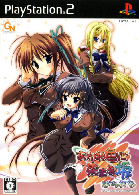 Akane Iro Ni Somaru Saka - Parallel box art