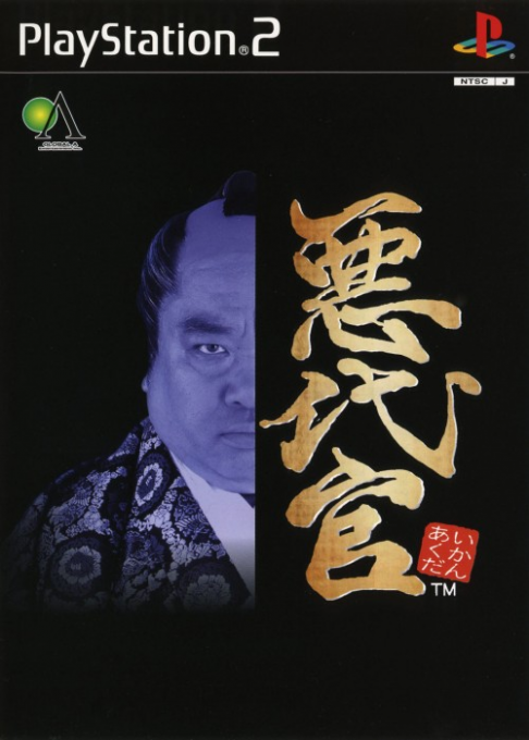 Akudaikan box art