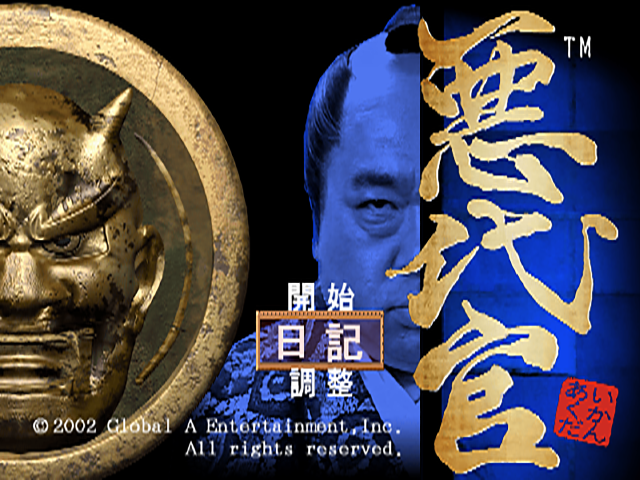 Akudaikan — sstitle (JP)