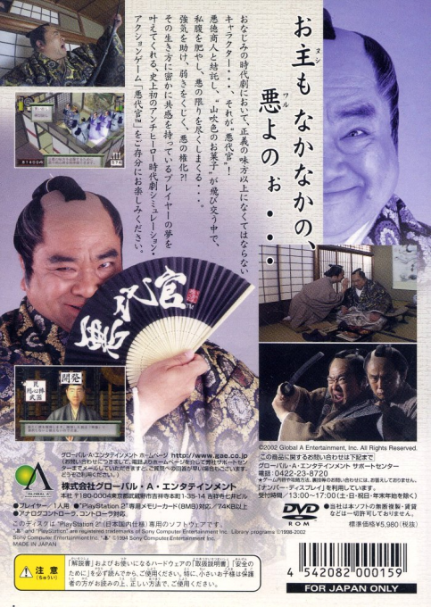 Akudaikan — box-2D-back (JP)