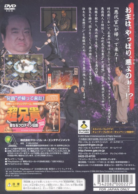 Akudaikan 2 - Mousouden — box-2D-back (JP)