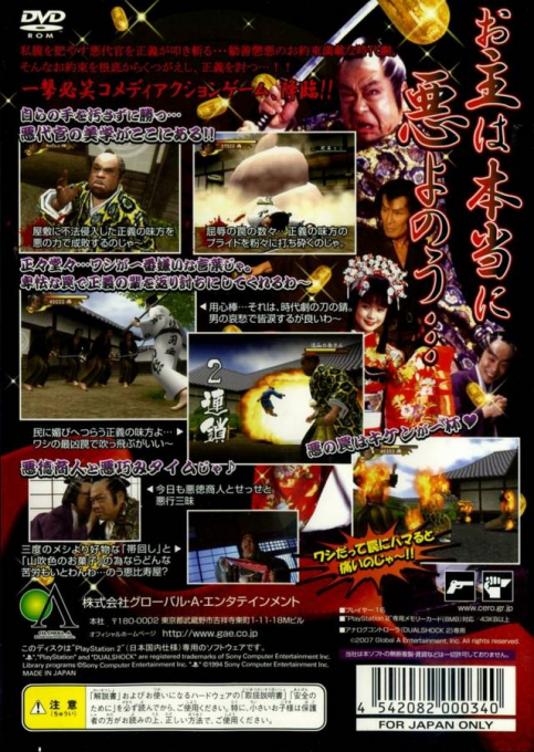 Akudaikan 3 — box-2D-back (JP)