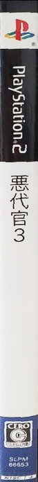 Akudaikan 3 — box-2D-side (JP)