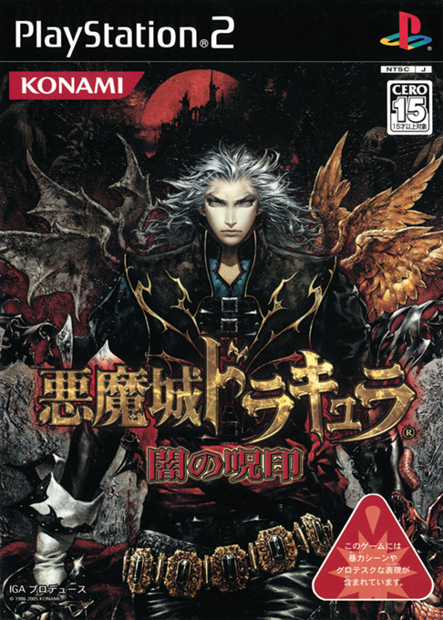 Castlevania - Curse Of Darkness — box-2D (JP)
