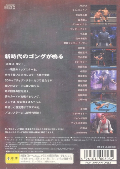 All Star Pro Wrestling — box-2D-back (JP)
