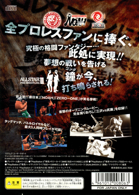 All Star Pro-wrestling 2 — box-2D-back (JP)