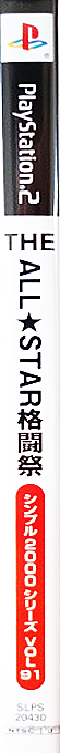All-star Fighters — box-2D-side (JP)