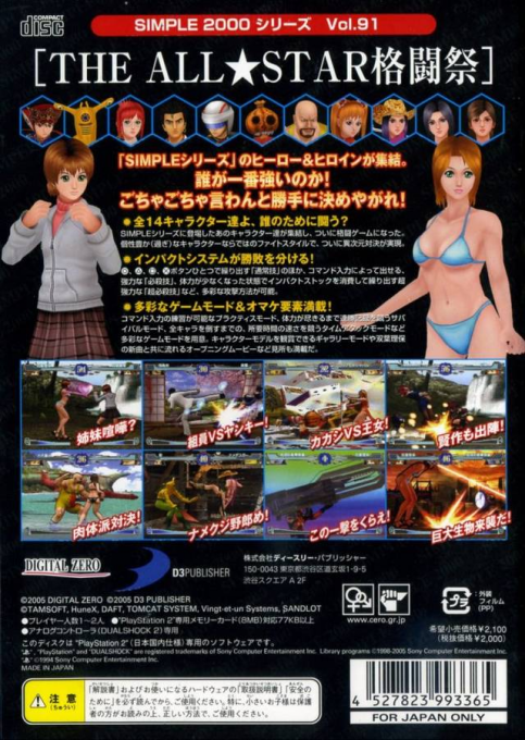 All-star Fighters — box-2D-back (JP)