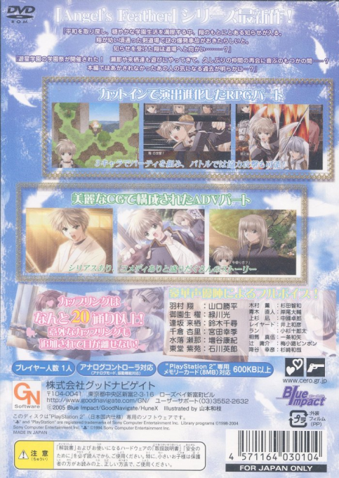 Angel's Feather - Kuro no Zan'ei — box-2D-back (JP)