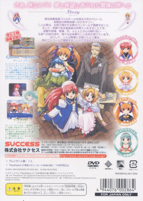 Angelic Concert — box-2D-back (JP)