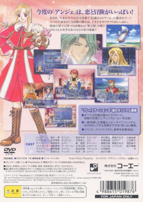 Angelique Etoile — box-2D-back (JP)