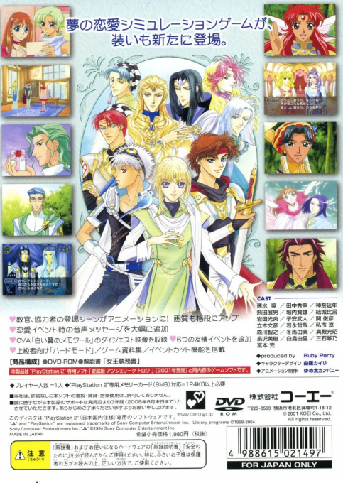Angelique Trois — box-2D-back (JP)