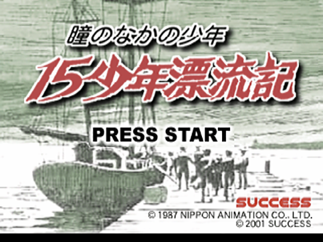 Anime Eikaiwa - 15 Shounen Hyouryuuki - Hitomi No Naka No Shounen — sstitle (JP)
