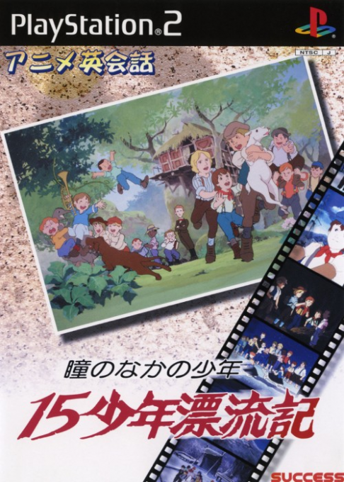 Anime Eikaiwa - 15 Shounen Hyouryuuki - Hitomi No Naka No Shounen box art