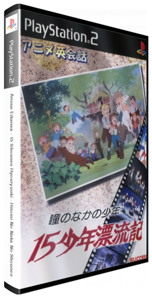 Anime Eikaiwa - 15 Shounen Hyouryuuki - Hitomi No Naka No Shounen — box-3D (JP)