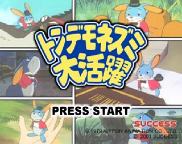 Anime Eikaiwa - Tondemo Nezumi Daikatsuyaku — sstitle (JP)