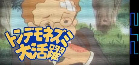 Anime Eikaiwa - Tondemo Nezumi Daikatsuyaku — steamgrid