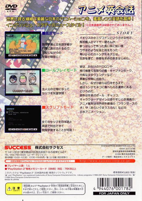 Anime Eikaiwa - Tondemo Nezumi Daikatsuyaku — box-2D-back (JP)