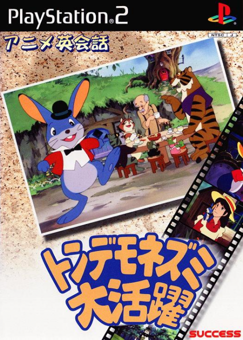 Anime Eikaiwa - Tondemo Nezumi Daikatsuyaku box art