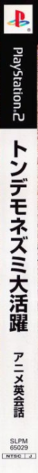 Anime Eikaiwa - Tondemo Nezumi Daikatsuyaku — box-2D-side (JP)